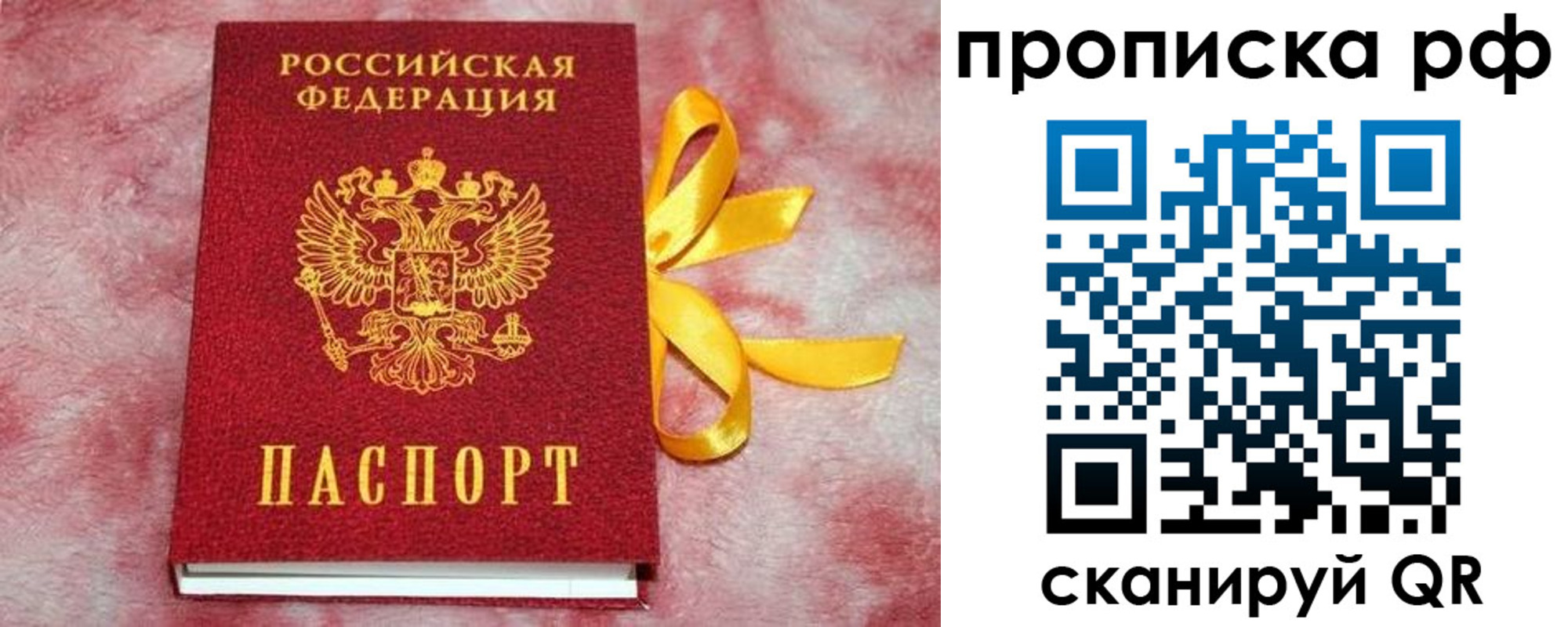 прописка для работы в Енисейске