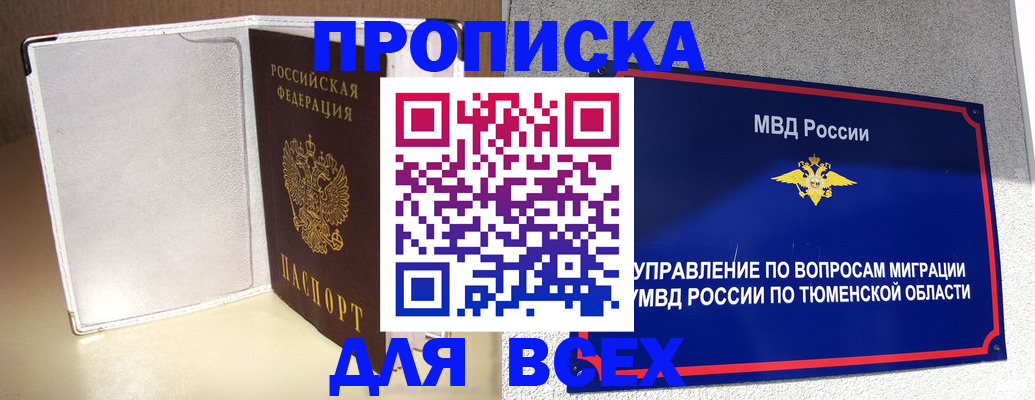 прописка гарантия в Енисейске