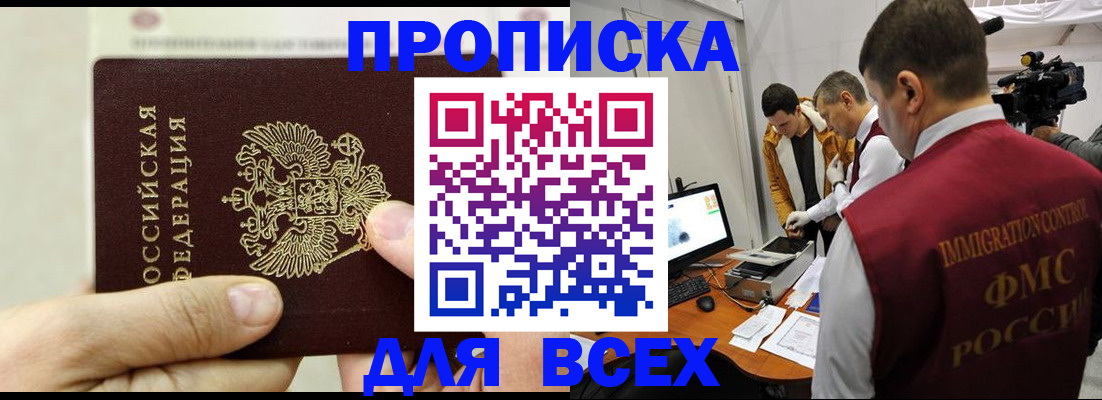 временная регистрация адрес в Енисейске