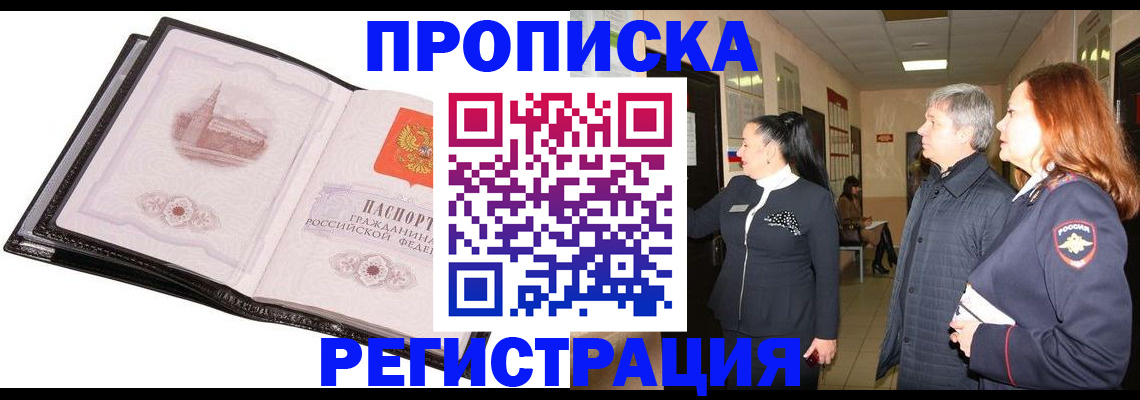 временная регистрация недорого в Енисейске