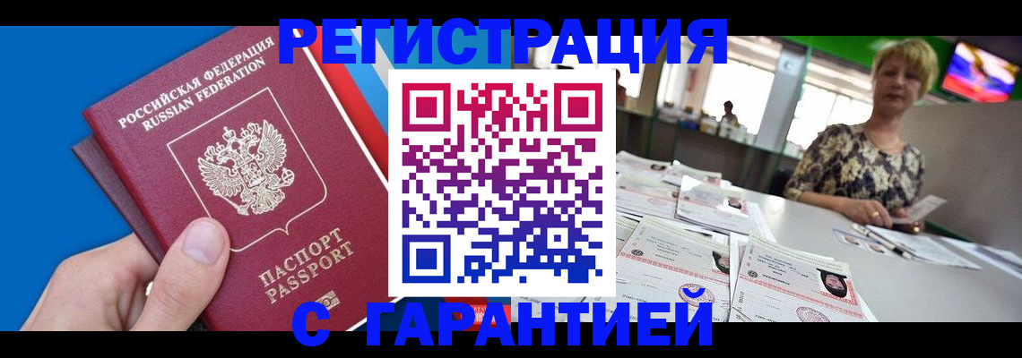 прописка для кредита в Енисейске
