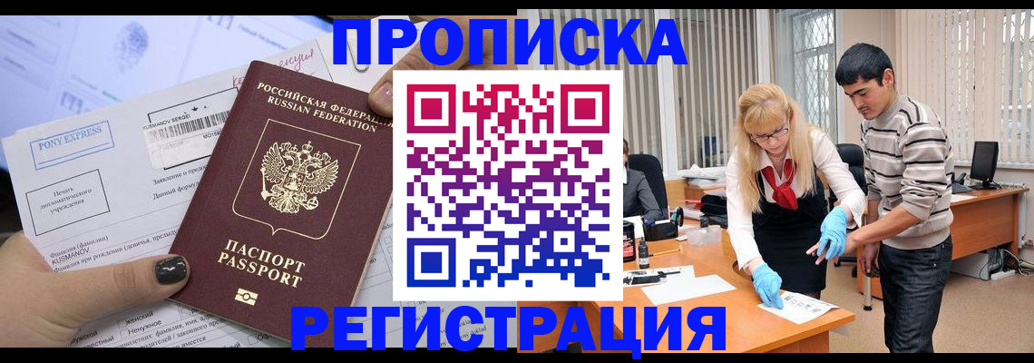 прописка ребенка в Енисейске