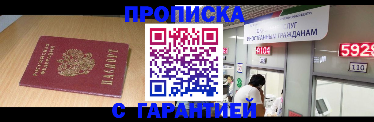 прописка в Енисейске