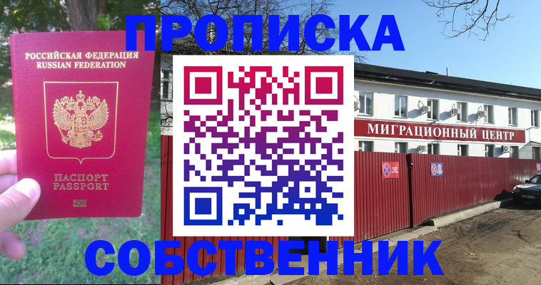 временная регистрация законно в Енисейске