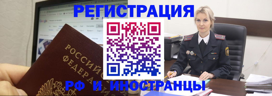 временная регистрация надежно в Енисейске