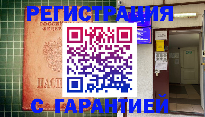 временная регистрация поиск в Енисейске