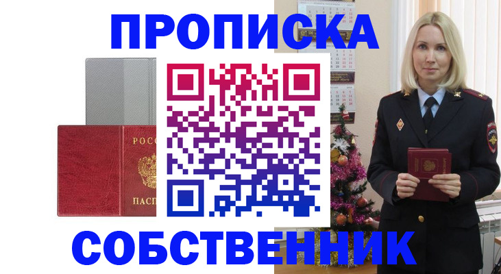 где прописаться в Енисейске